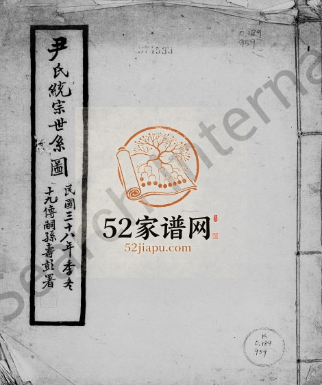 1949年修尹氏家乘 广东顺德尹姓电子版族谱下载