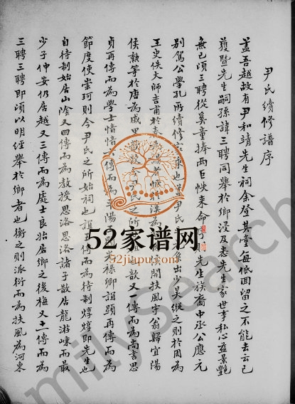 1949年修尹氏家乘 广东顺德尹姓电子版族谱下载
