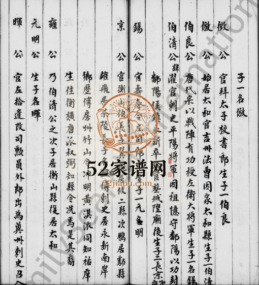 1949年修尹氏族谱(顺德) 广东尹姓电子版家谱下载