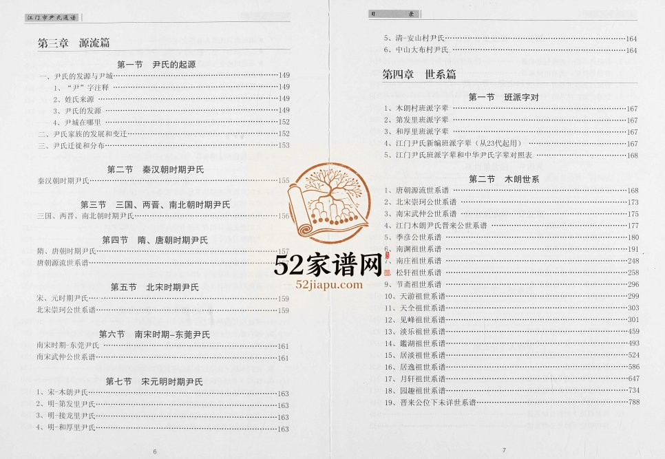 2017年修广东省江门市尹氏通谱尹姓电子版族谱下载