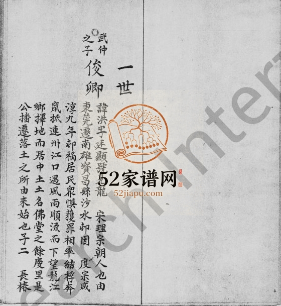 1888年修顺德龙江尹氏一本源流世录 广东尹姓电子版族谱下载