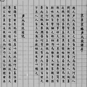 1985年修尹氏族谱 广东东莞 台湾台北尹姓电子版家谱下载