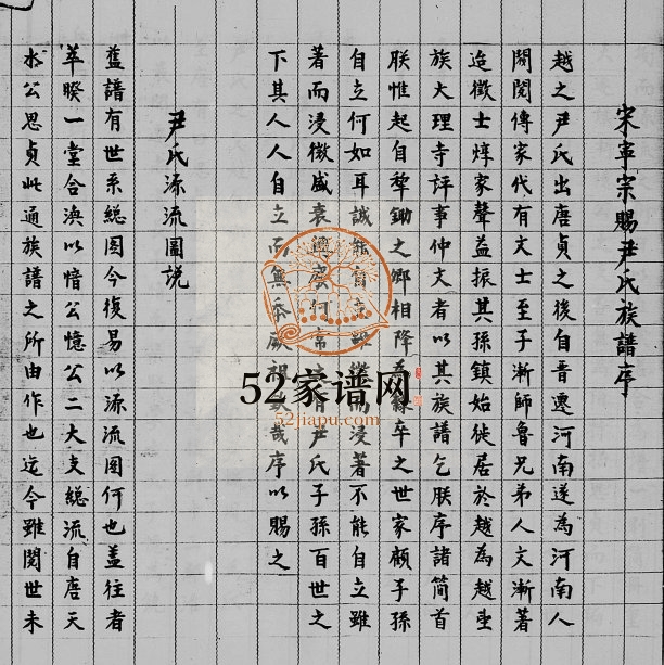 1985年修尹氏族谱 广东东莞 台湾台北尹姓电子版家谱下载