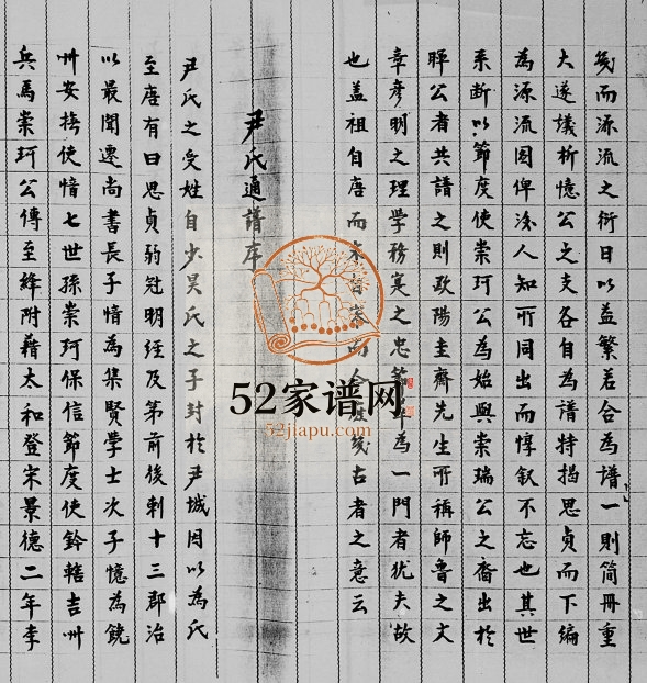 1985年修尹氏族谱 广东东莞 台湾台北尹姓电子版家谱下载