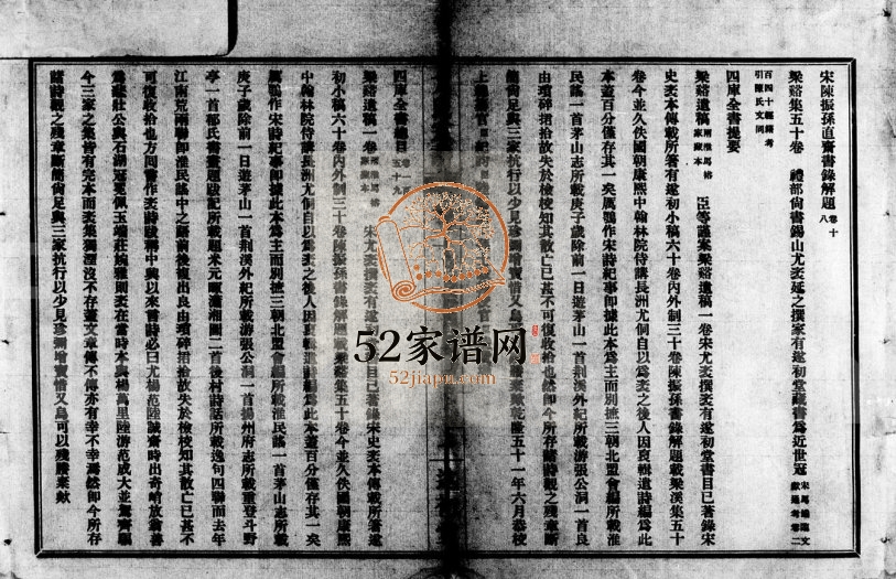 1935年修尤氏宗谱[76卷]江苏无锡 广东遂初堂尤姓电子版族谱下载