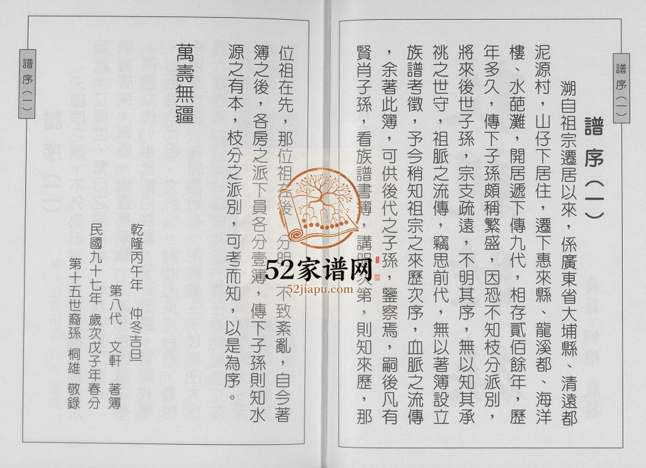2008年修尤氏历代族谱 广东大埔 台湾丰原尤姓电子版家谱下载