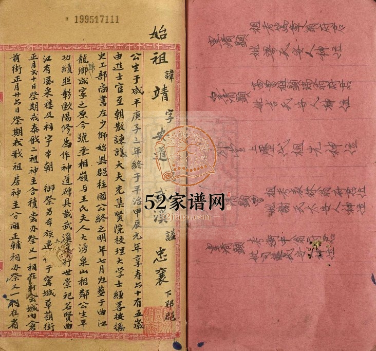 1948年修余家族谱 广东曲江 始兴 东莞 广州 新会电子版家谱下载