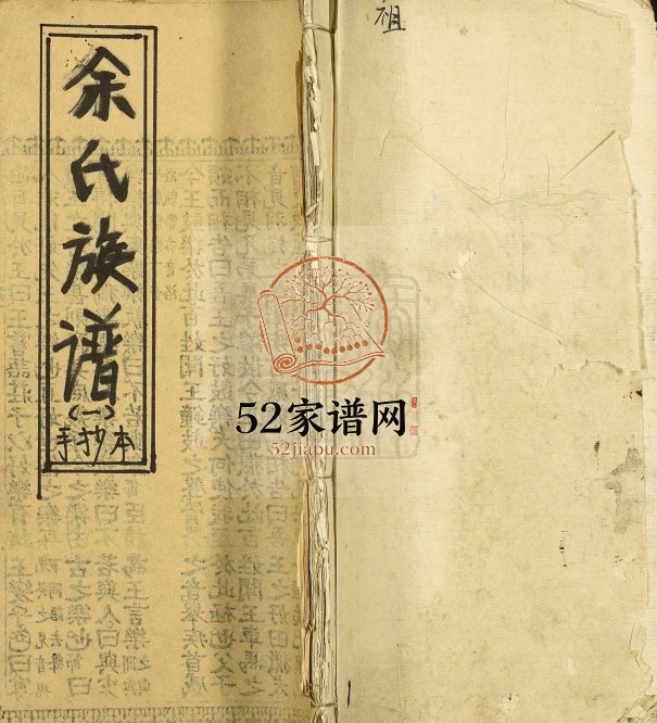 1948年续修余氏族谱 福建同安 广东韶关曲江 江西修水 浙江钱塘余姓电子版家谱下载