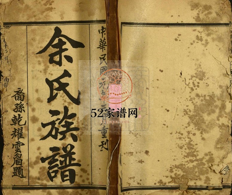1911年重刊[余氏]余绍贤堂族谱 广东曲江 东莞 新会 中山 顺德 福建同安余姓电子版家谱下载
