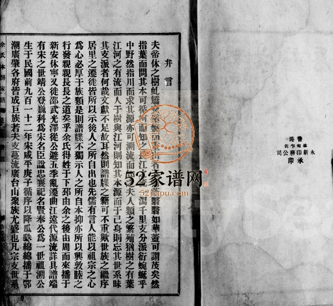 1935年修守籍房余氏家谱 广东曲江余姓电子版族谱下载