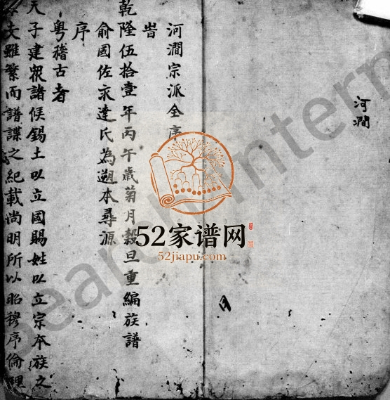 1786年修俞氏族谱 广东俞姓电子版家谱下载