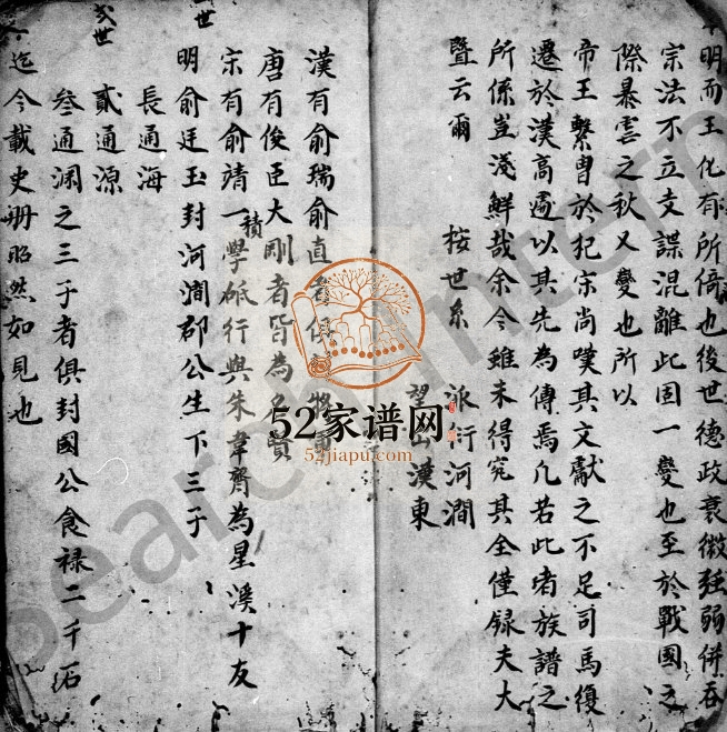 1786年修俞氏族谱 广东俞姓电子版家谱下载