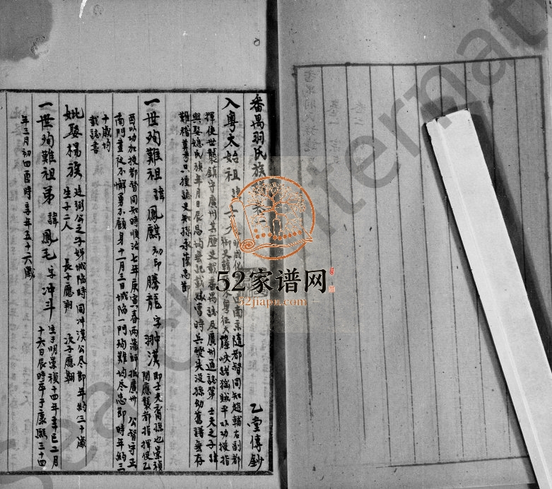1944年修番禺羽氏族谱[2卷]广东羽姓电子版家谱下载