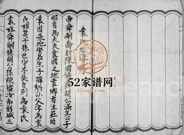 1890年修袁氏族谱 广东袁姓电子版家谱下载