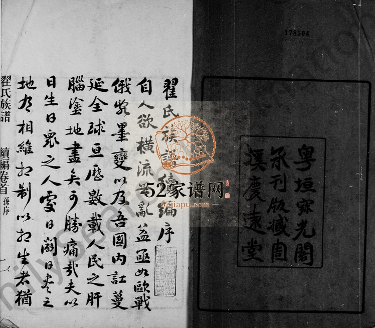 1920年修翟氏族谱续编 广东翟姓电子版家谱下载