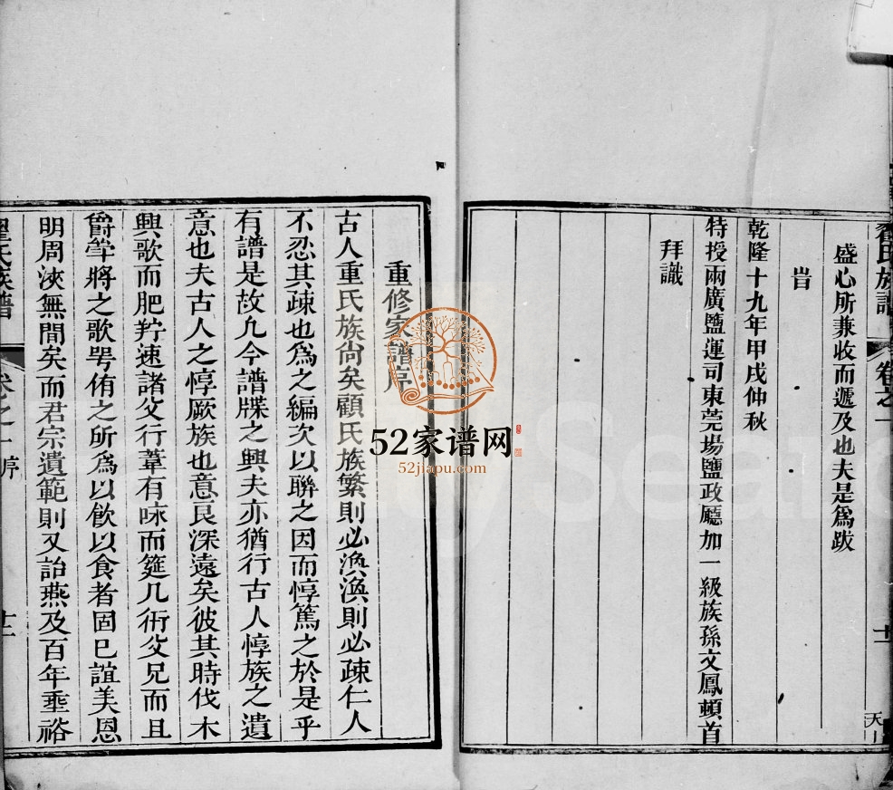 1920年修翟氏族谱[18卷]广东深圳版藏周溪庆远堂翟姓电子版家谱下载