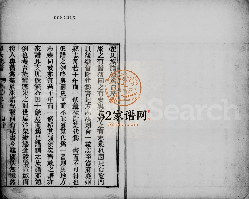 1920年修翟氏族谱续编[53卷首1卷]广东东莞翟姓电子版家谱下载