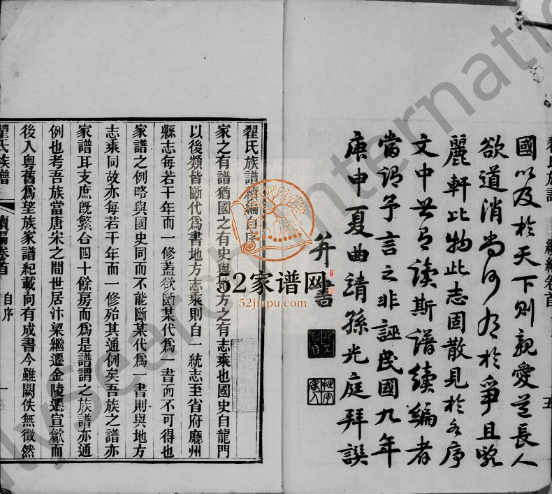 1920年修翟氏族谱续编[53卷]广东深圳庆远堂翟姓电子版家谱下载
