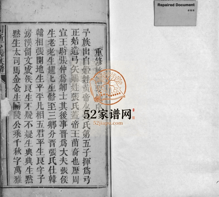 1708年修[张氏]始兴周所下张房谱 广东张姓电子版族谱下载