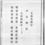 1984年续修张氏史谱[残卷]海南海口孝友堂张姓电子版族谱下载