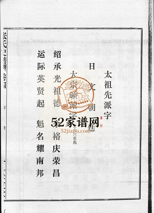 1984年续修张氏史谱[残卷]海南海口孝友堂张姓电子版族谱下载