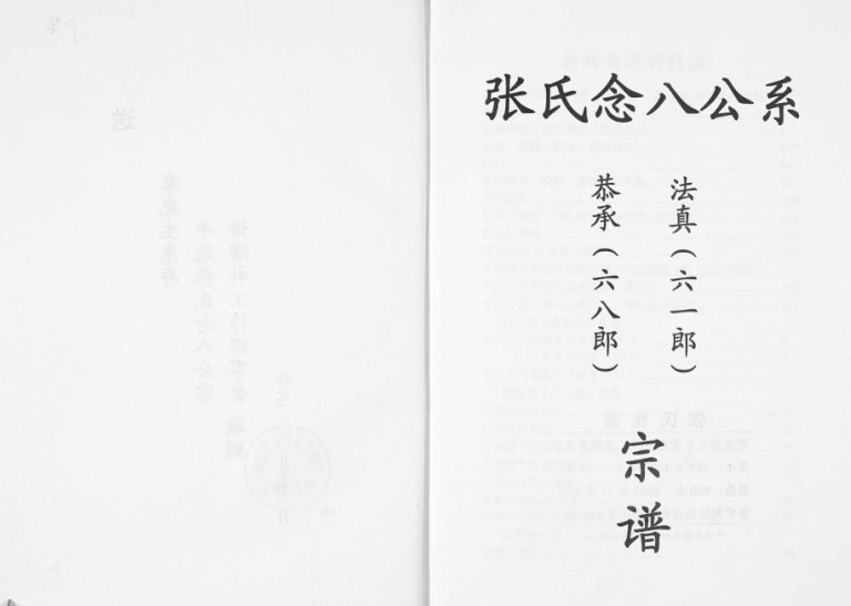 2005年修张氏念八公系宗谱 广东平远张姓电子版族谱下载