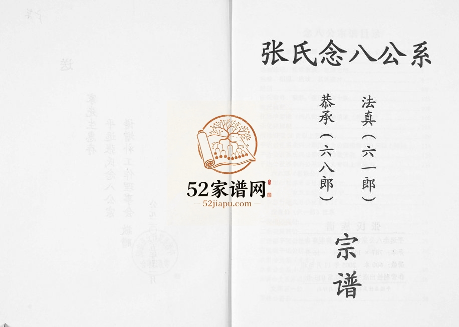 2005年修张氏念八公系宗谱 广东平远张姓电子版族谱下载
