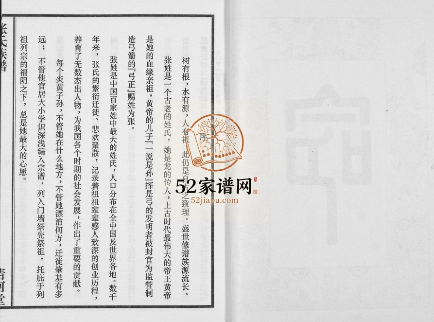 2007年修张氏族谱 广东乐昌清河堂长耒石塘村张姓电子版家谱下载