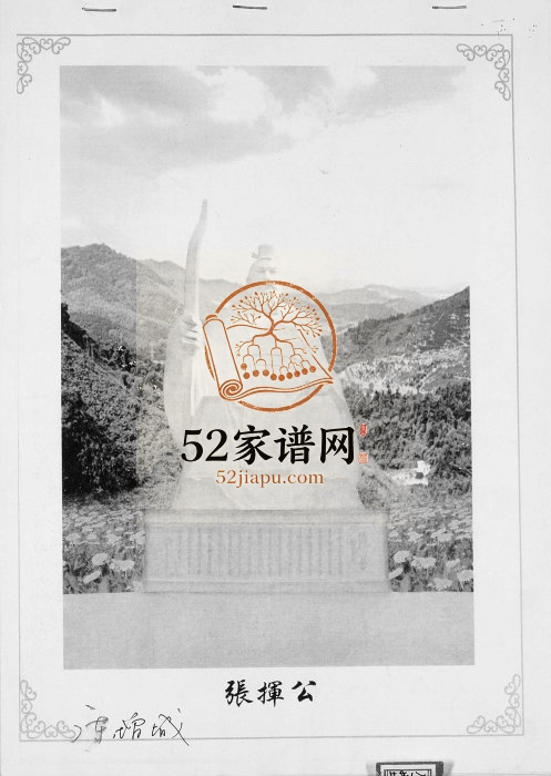 2011年修张氏族谱 广东增城张姓电子版家谱下载
