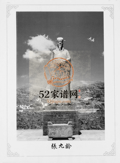 2011年修张氏族谱 广东增城张姓电子版家谱下载