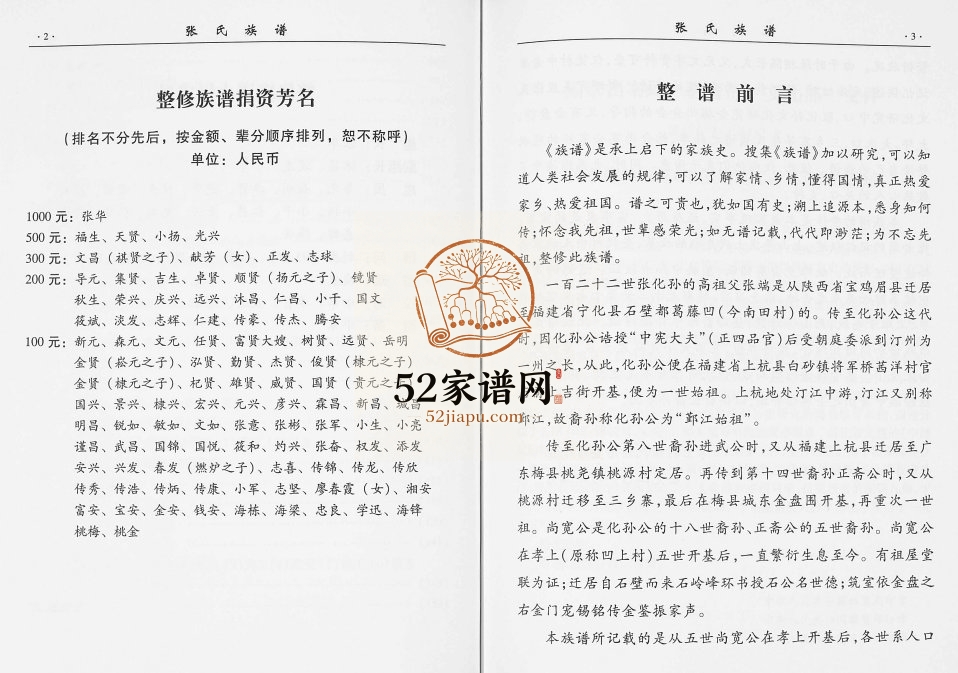 2010年修梅县金盘桥孝上张氏族谱 广东张姓电子版家谱下载