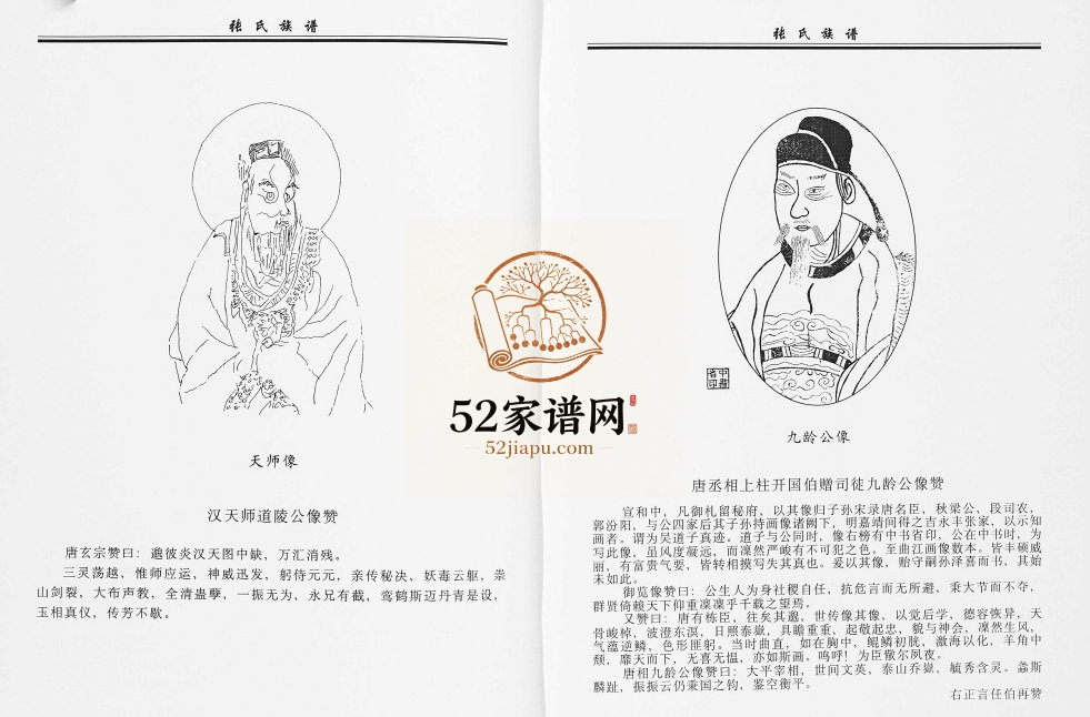 2007年修梅县金盘桥国宾公张氏族谱 广东张姓电子版家谱下载