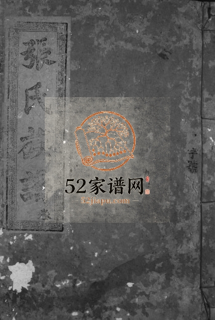 1949年四修秀水丹山张氏族谱[不分卷]广东乳源 汕尾张姓电子版家谱下载