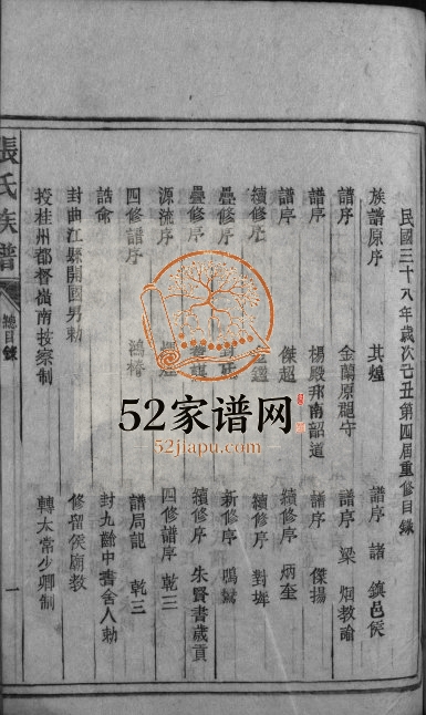 1949年四修秀水丹山张氏族谱[不分卷]广东乳源 汕尾张姓电子版家谱下载