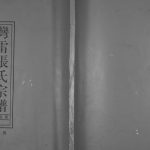 1996年修湾雷张氏宗谱[16卷]广东乐昌张姓电子版族谱下载