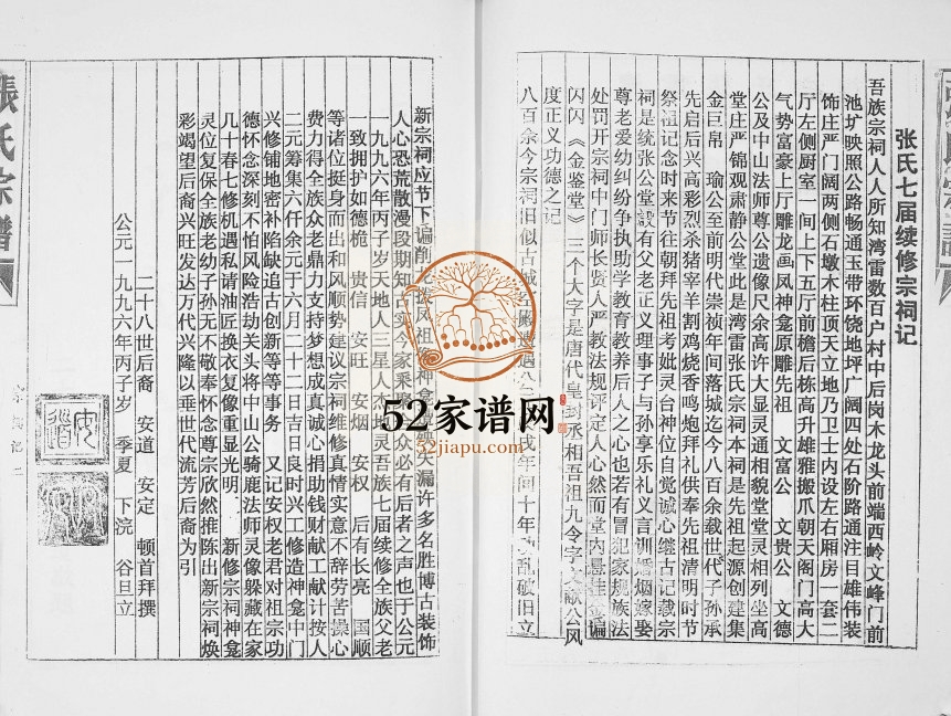 1996年修湾雷张氏宗谱[16卷]广东乐昌张姓电子版族谱下载