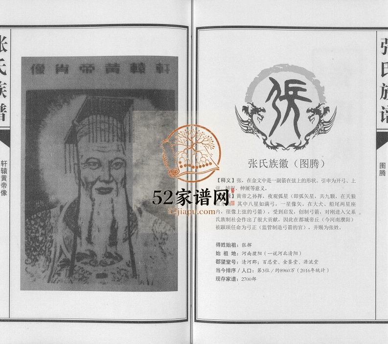 2017年修汕尾市陆丰甲子盛章公张氏族谱[不分卷]广东张姓电子版家谱下载