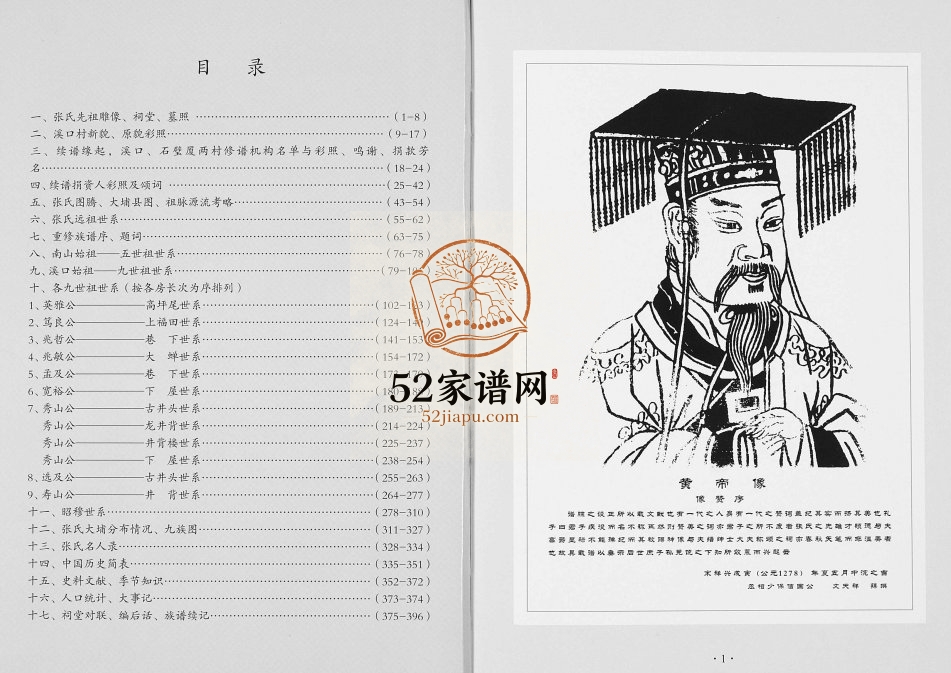 2013年修张氏溪口敦德堂族谱 广东大埔张姓电子版家谱下载