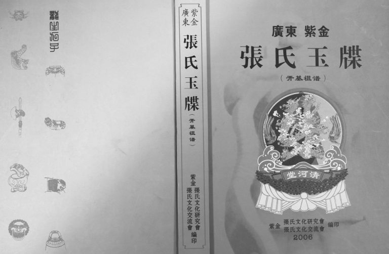 2006年修广东紫金张氏玉牒开基祖谱 张姓电子版族谱下载