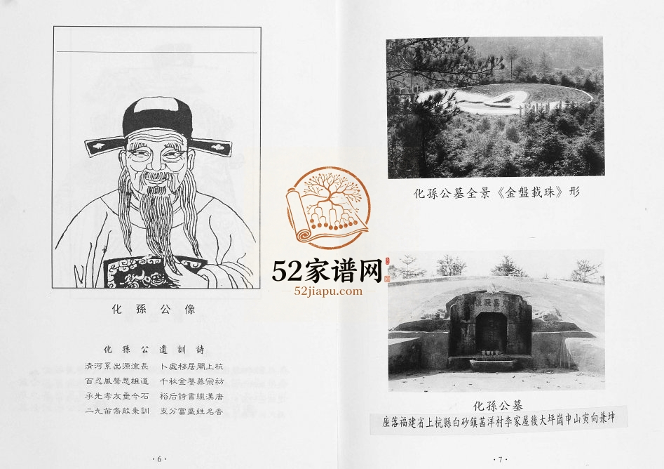 2000年修新楼下张氏族谱 广东丰顺张姓电子版家谱下载