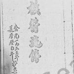 1953年修大埔沙罗洞张氏族谱 广东 香港张姓电子版家谱下载