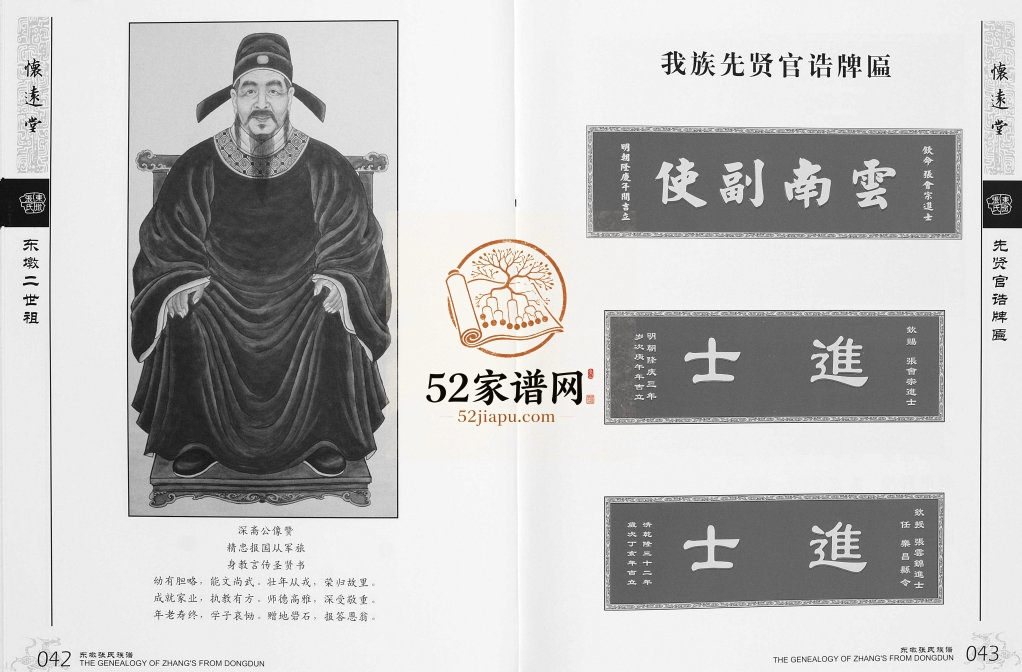 2007年修汕头东墩张氏怀远堂族谱[4卷]广东张姓电子版家谱下载