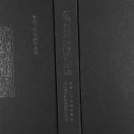2014年修深圳清河堂向西张氏族谱 广东张姓电子版家谱下载
