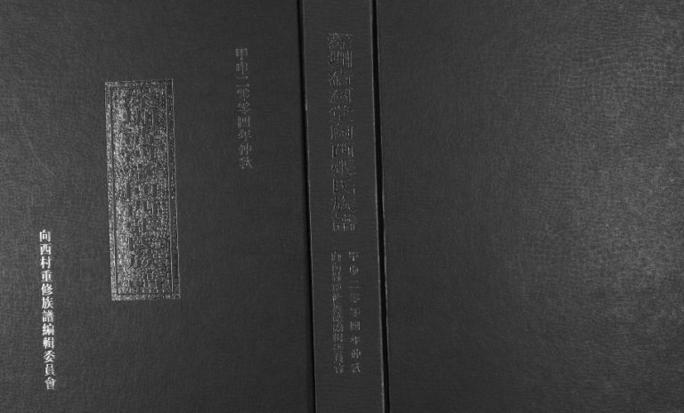2014年修深圳清河堂向西张氏族谱 广东张姓电子版家谱下载
