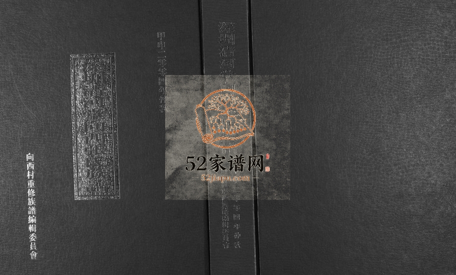 2014年修深圳清河堂向西张氏族谱 广东张姓电子版家谱下载