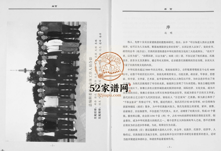 2009年修清河堂张氏族谱参公第二支（性公）宗谱 广东龙川张姓电子版家谱下载