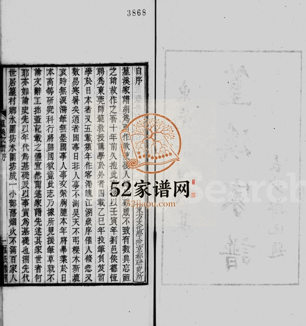 1911年修张氏篁溪家谱[1卷附录2卷]广东东莞张姓电子版族谱下载