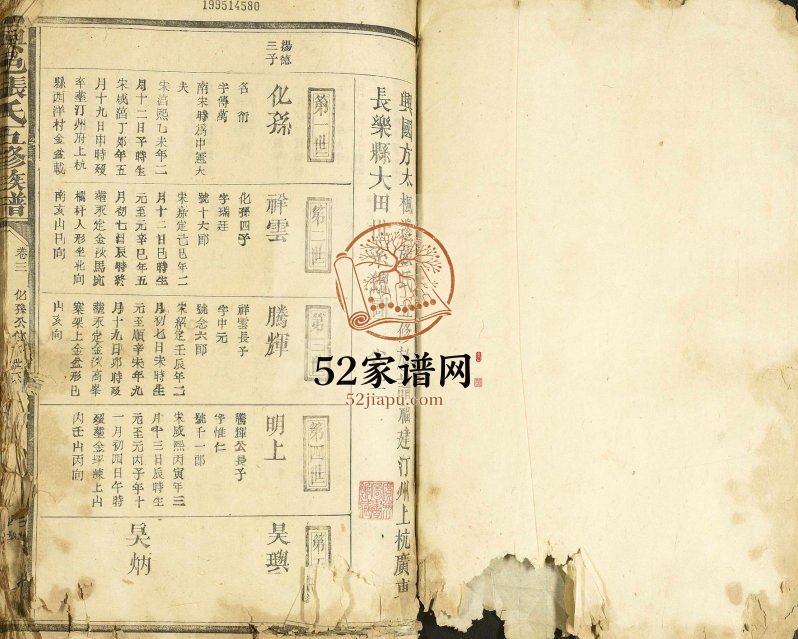 1947年兴邑张氏五修族谱 广东长乐 江西兴国俊德堂张姓电子版家谱下载