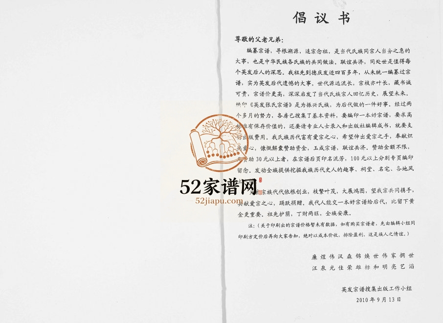 2011年修英发张氏宗谱 广东德庆张姓电子版族谱下载