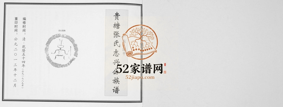 2013年修广东连平贵塘张氏志兴公族谱张姓电子版家谱下载